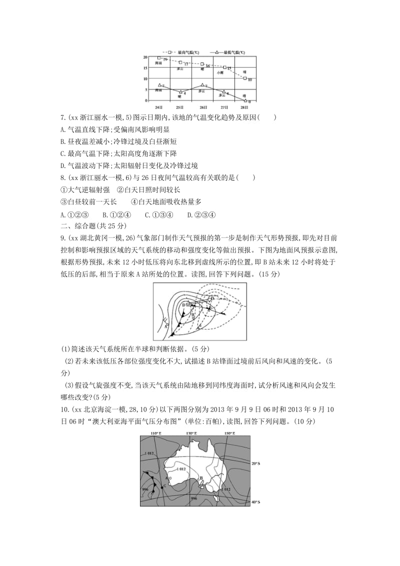 2019-2020年高考地理 第三单元 第三节 天气系统.DOC_第2页