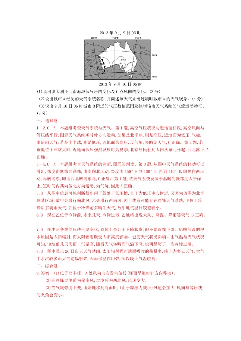 2019-2020年高考地理 第三单元 第三节 天气系统.DOC_第3页