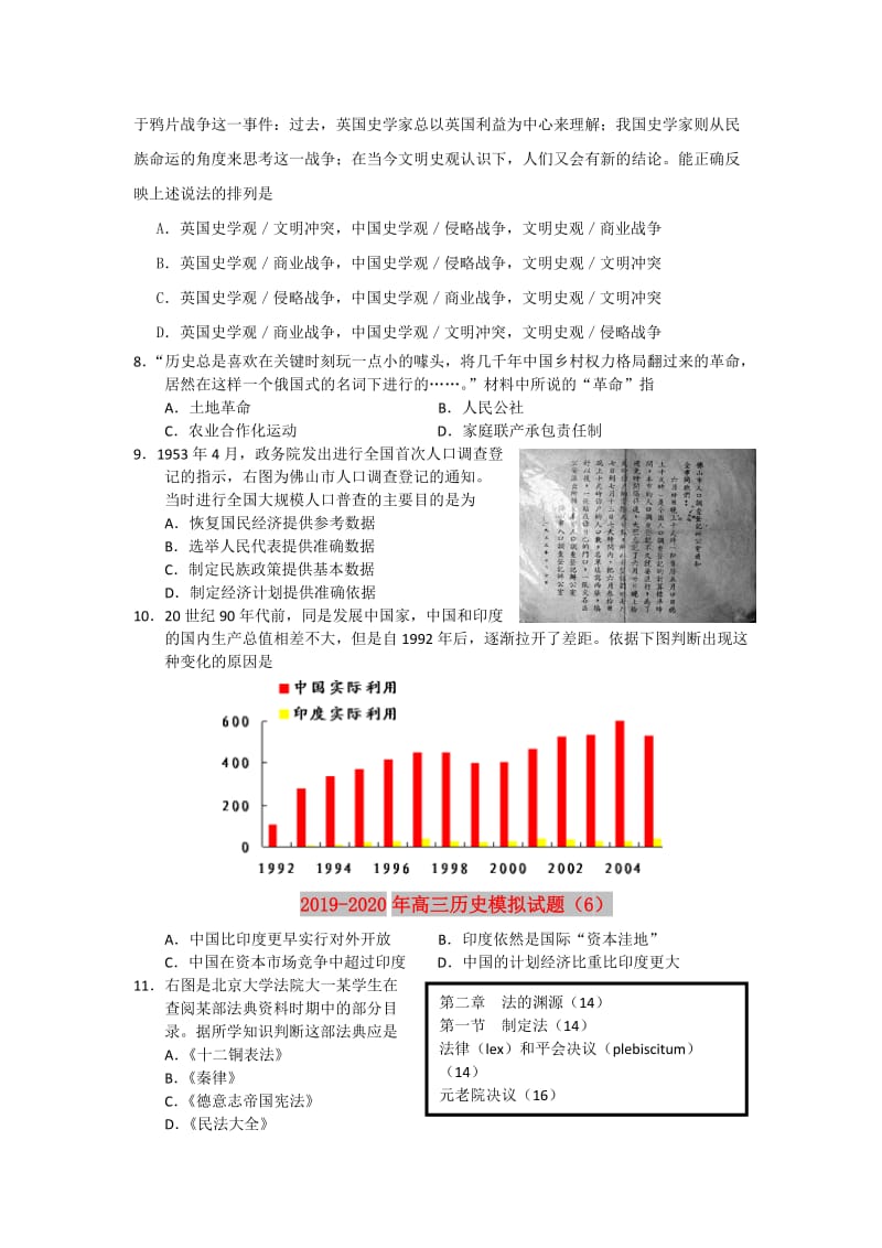 2019-2020年高三历史模拟试题（6）.doc_第2页