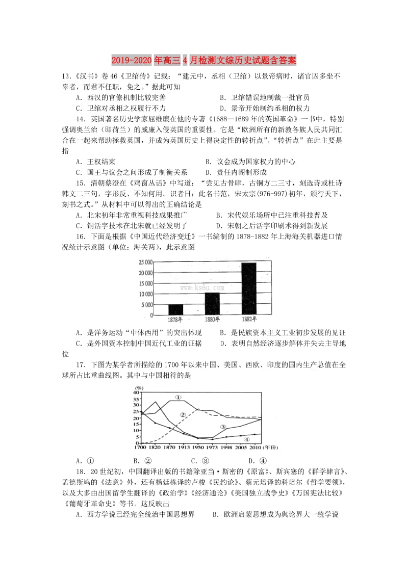 2019-2020年高三4月检测文综历史试题含答案.doc_第1页