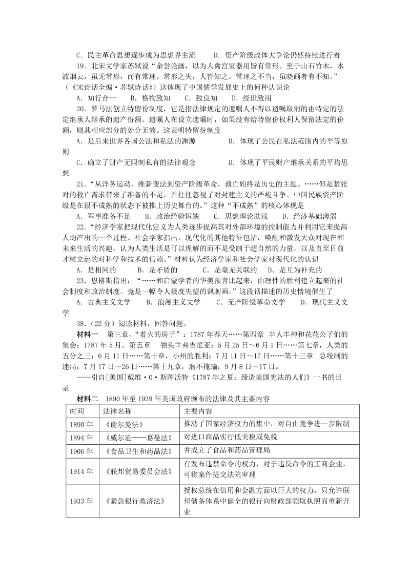 2019-2020年高三4月检测文综历史试题含答案.doc_第2页