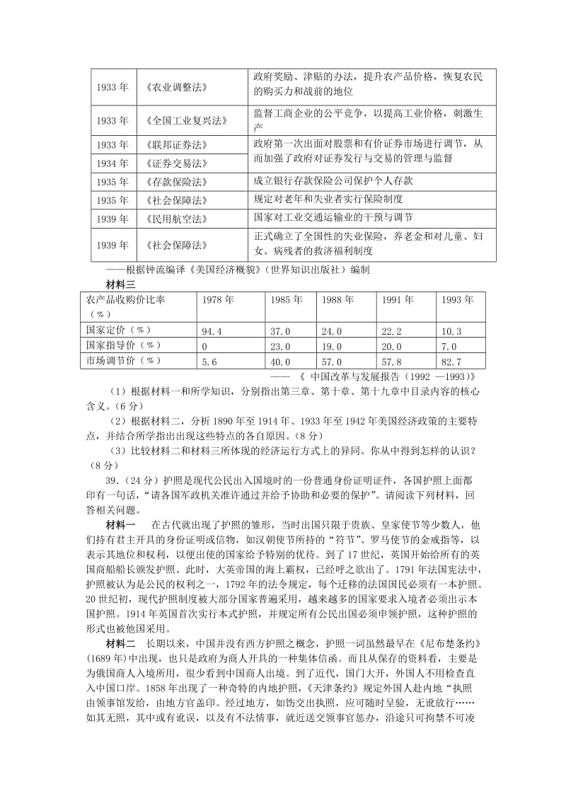 2019-2020年高三4月检测文综历史试题含答案.doc_第3页