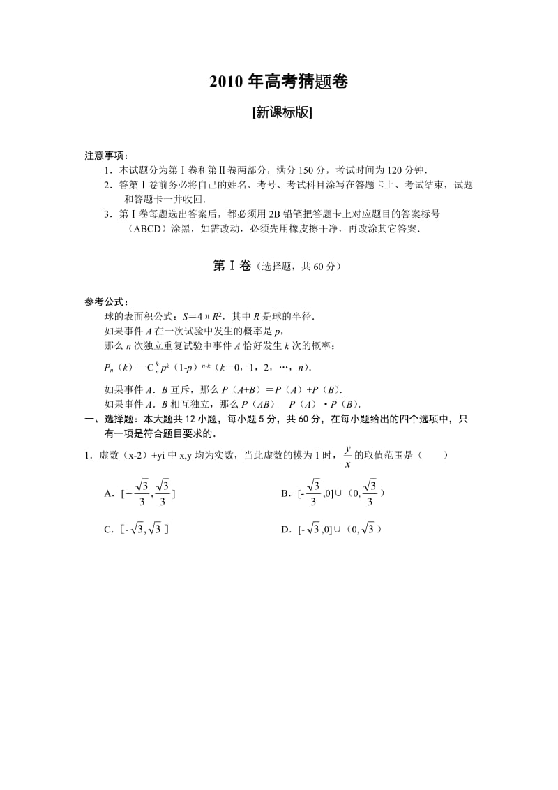 高考数学猜题卷及答案.doc_第1页