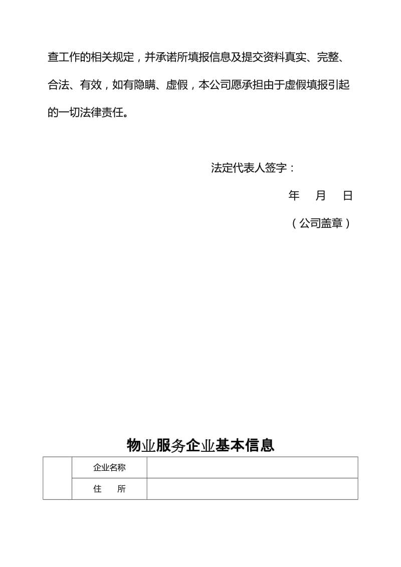 北京市物业服务企业资质核查信息表_第3页