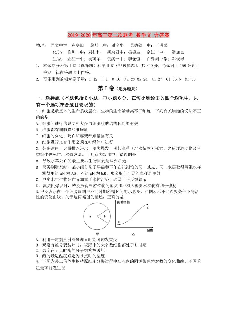 2019-2020年高三第二次联考 数学文 含答案.doc_第1页