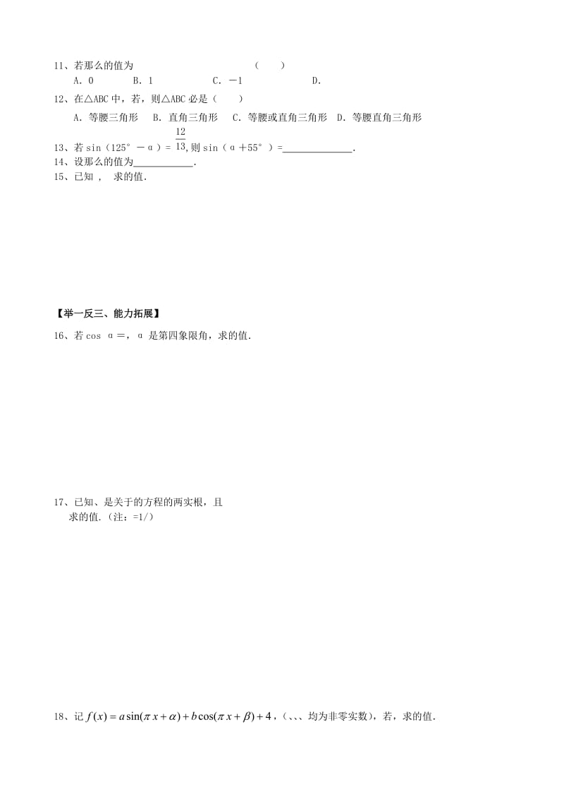 2019-2020年高中数学《1.3.2公式五六》练习题 新人教版必修4.doc_第2页