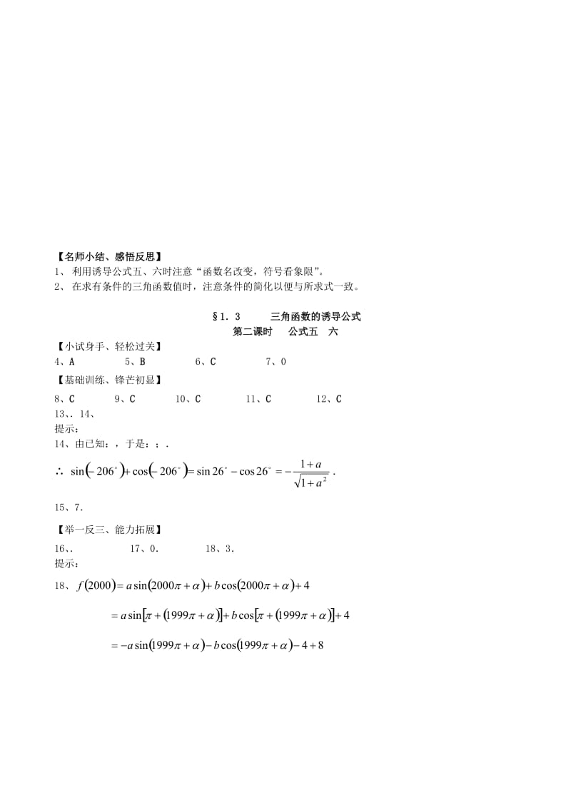 2019-2020年高中数学《1.3.2公式五六》练习题 新人教版必修4.doc_第3页