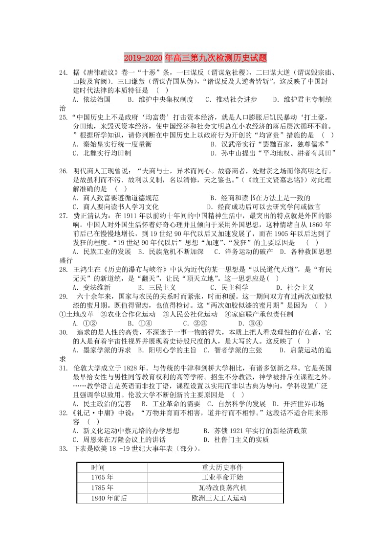 2019-2020年高三第九次检测历史试题.doc_第1页