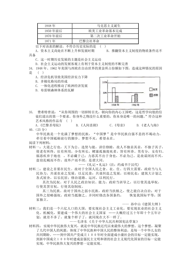 2019-2020年高三第九次检测历史试题.doc_第2页