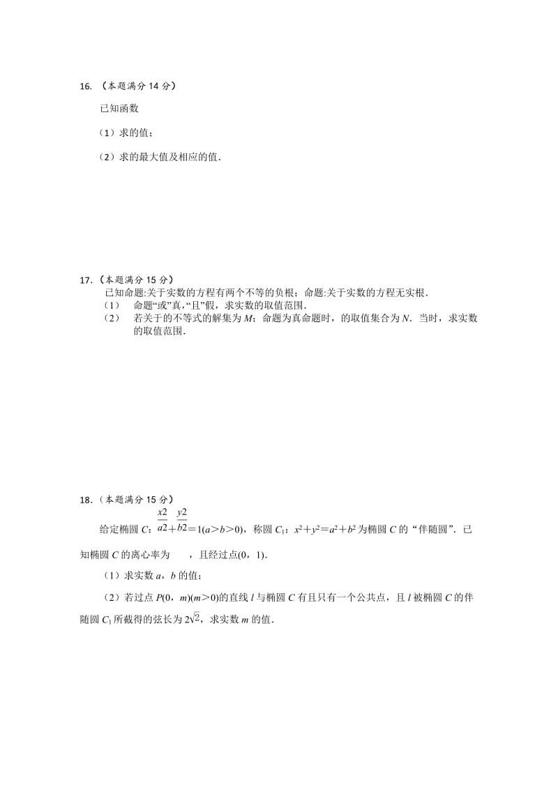 2019-2020年高三10月调研测试数学试题 含答案.doc_第2页