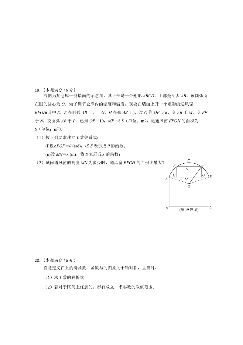 2019-2020年高三10月调研测试数学试题 含答案.doc_第3页