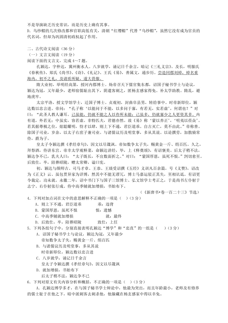 2019-2020年高三语文10月份百题精练（2）.doc_第2页