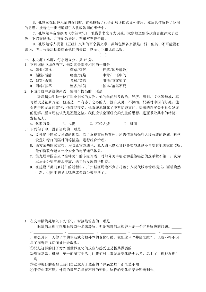 2019-2020年高三语文10月份百题精练（2）.doc_第3页