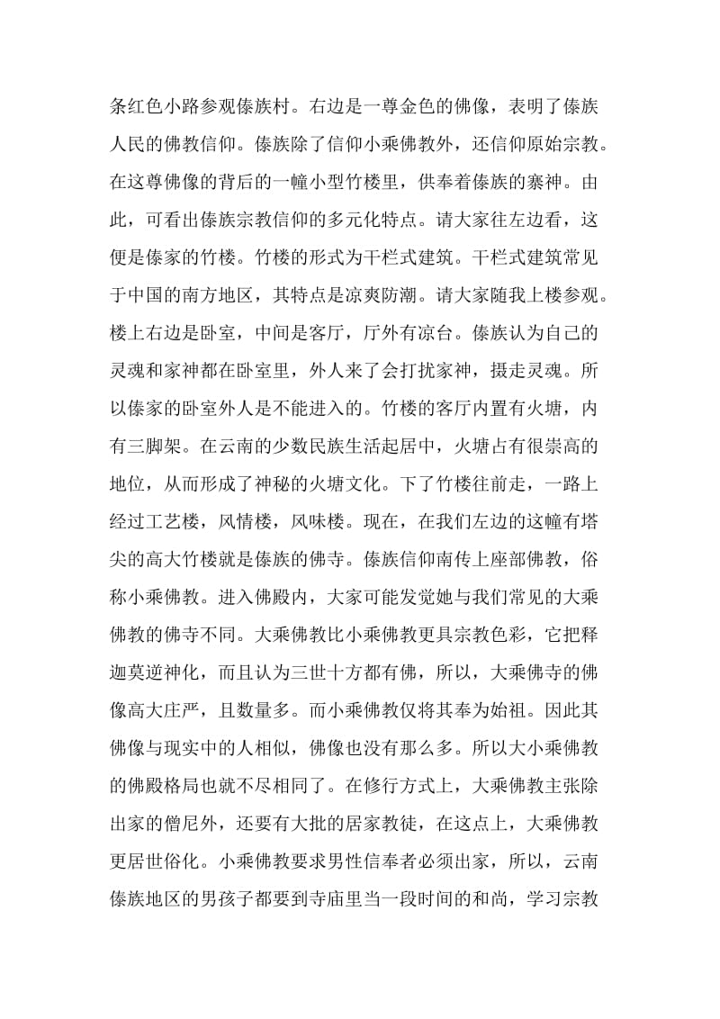 云南民族村导游词.doc_第2页
