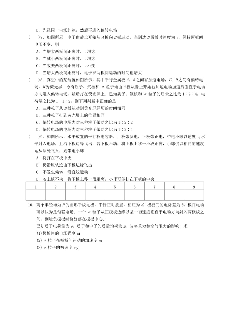 2019-2020年高二物理上学期反馈作业（6）.doc_第2页