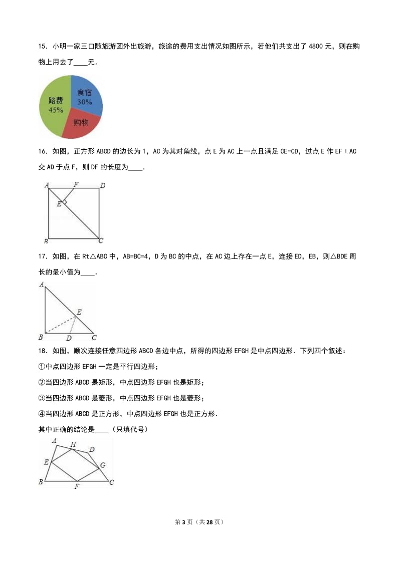 甘肃省白银五中2017届九年级上期中数学试卷含答案解析.doc_第3页