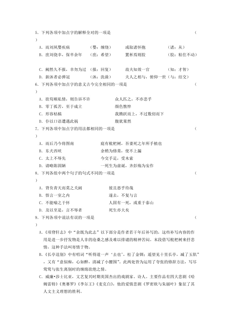 2019-2020年高二下学期4月阶段练习语文试题 Word版含答案.doc_第2页