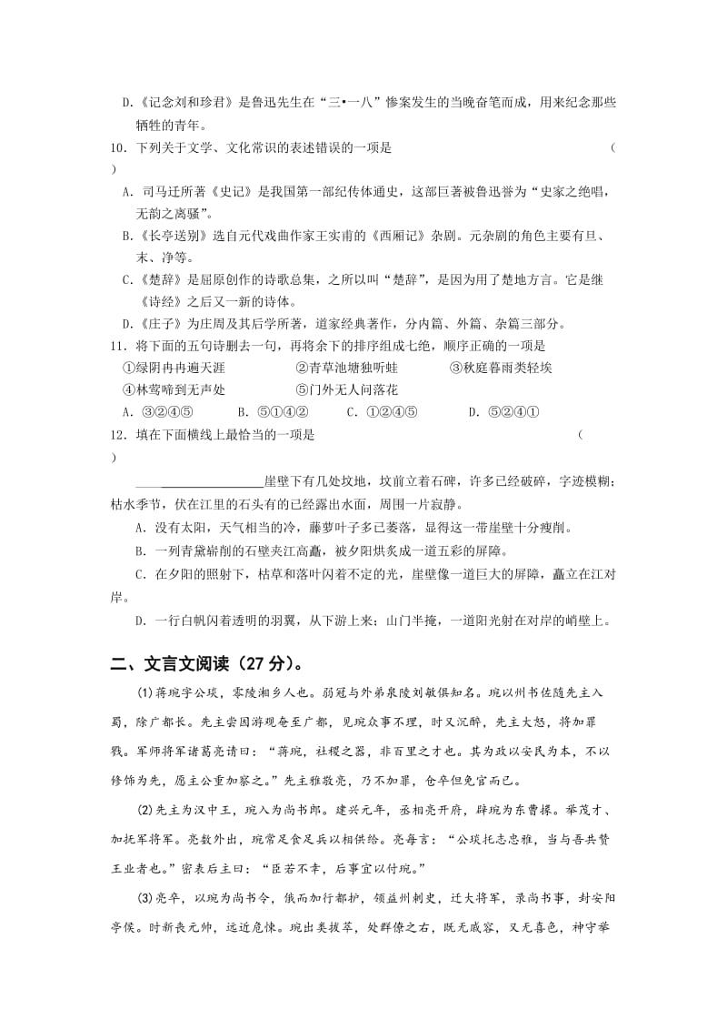 2019-2020年高二下学期4月阶段练习语文试题 Word版含答案.doc_第3页