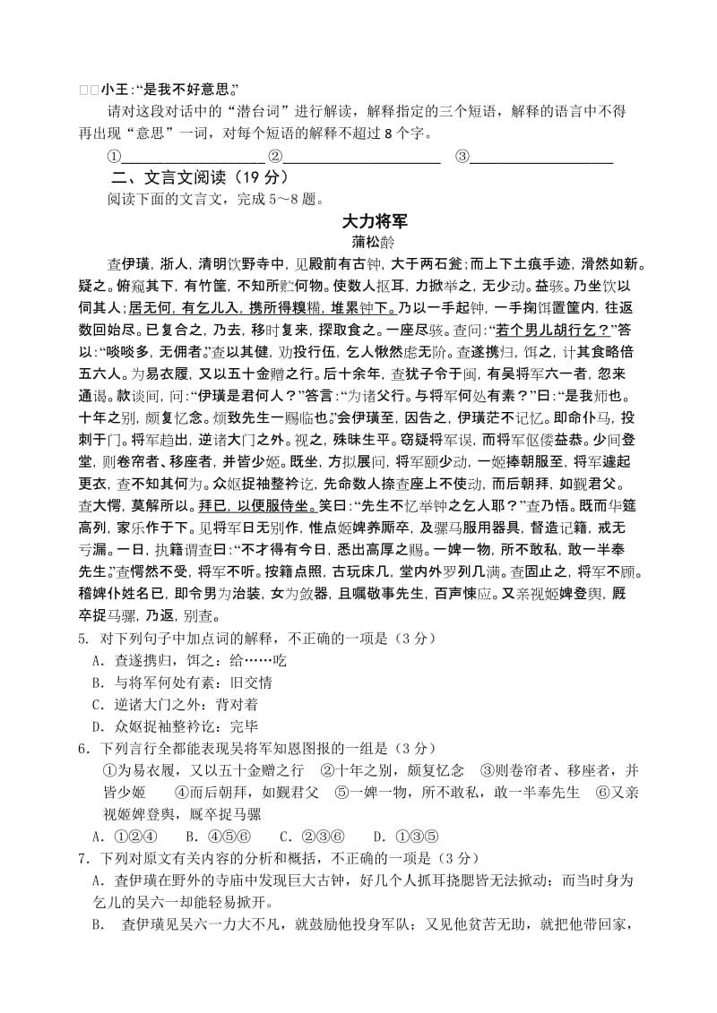 2019-2020年高三上学期12月月考试题 语文 含解析.doc_第2页