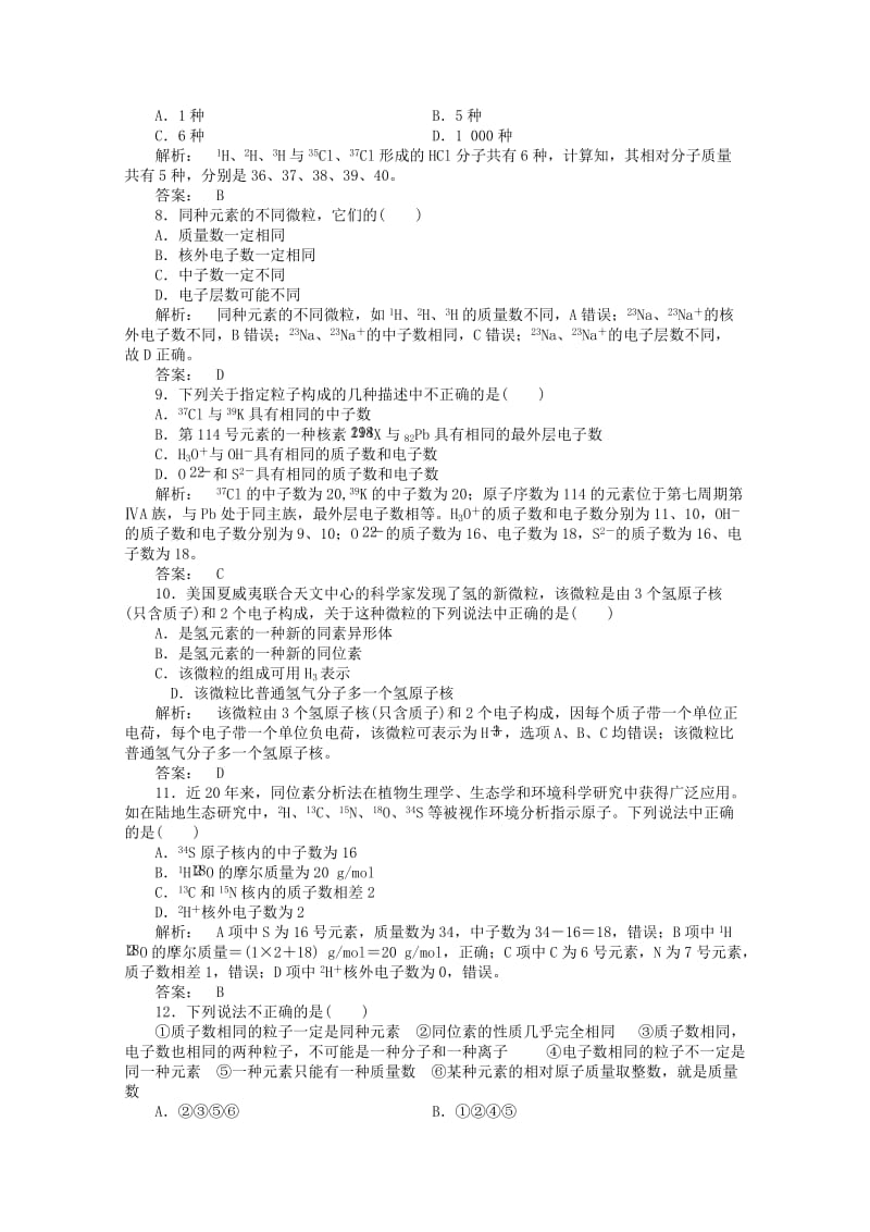 2019-2020年高考化学一轮复习 5.1原子结构 原子核外电子排布课时作业.doc_第2页