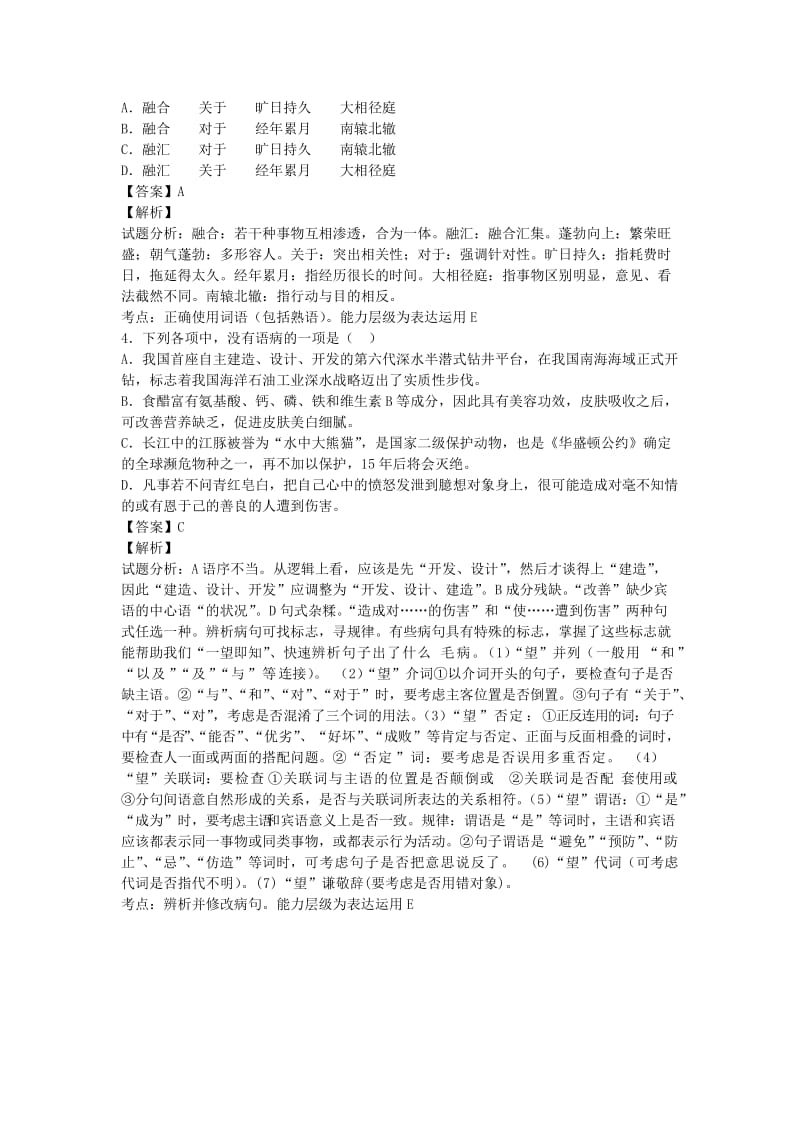 2019-2020年高三语文上学期起点考试试卷（含解析）.doc_第2页