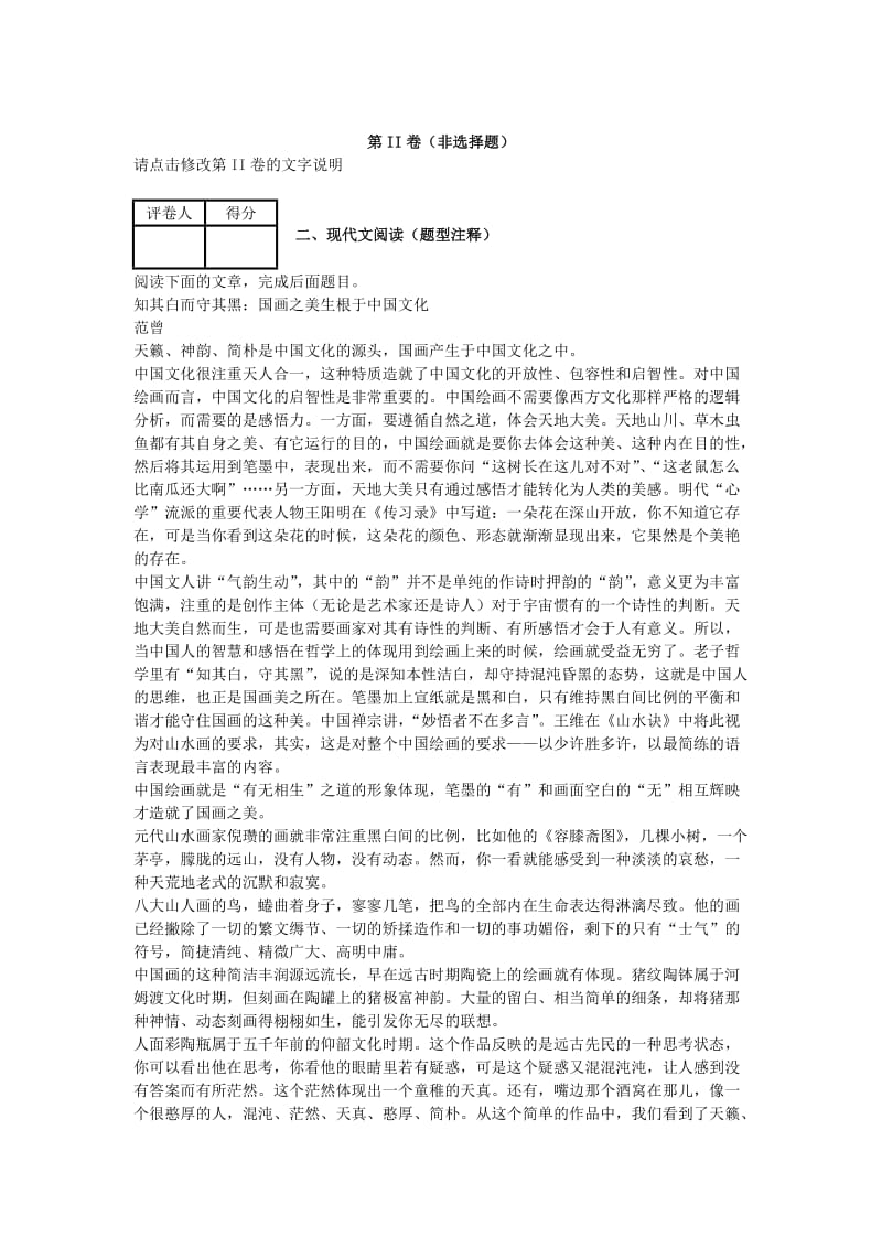 2019-2020年高三语文上学期起点考试试卷（含解析）.doc_第3页