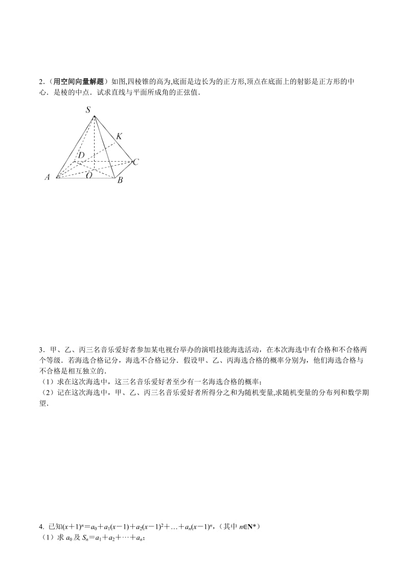 2019-2020年高二下学期阶段测试（5月） 数学 含答案.doc_第2页