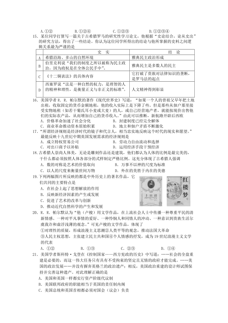 2019-2020年高二历史下学期期中质量检测试卷.doc_第3页