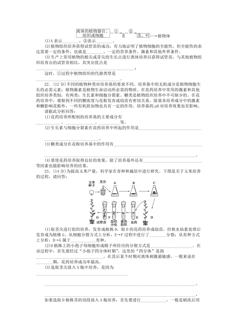 2019-2020年高中生物 专题3 植物的组织培养技术单元检测（含解析）新人教版选修1.doc_第3页