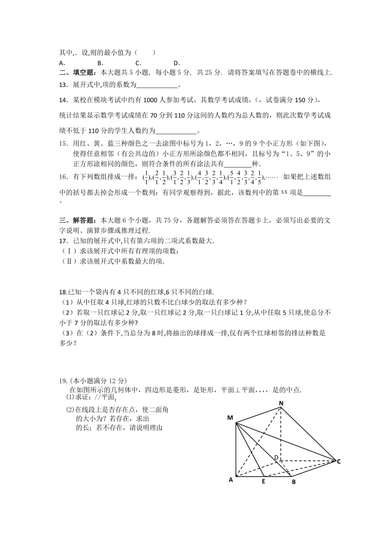 2019-2020年高二下学期第二次月考（期中）数学（理科）试题 含答案.doc_第2页