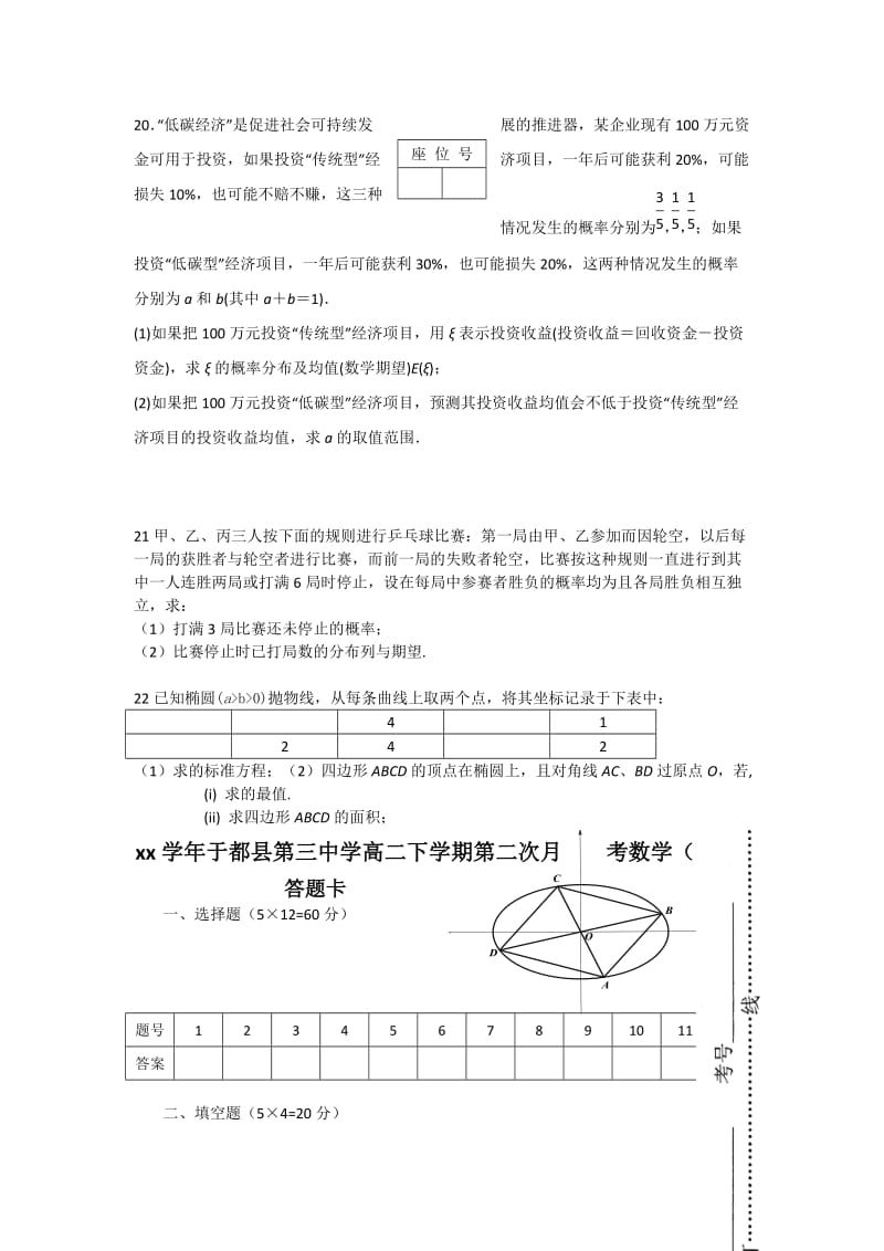 2019-2020年高二下学期第二次月考（期中）数学（理科）试题 含答案.doc_第3页