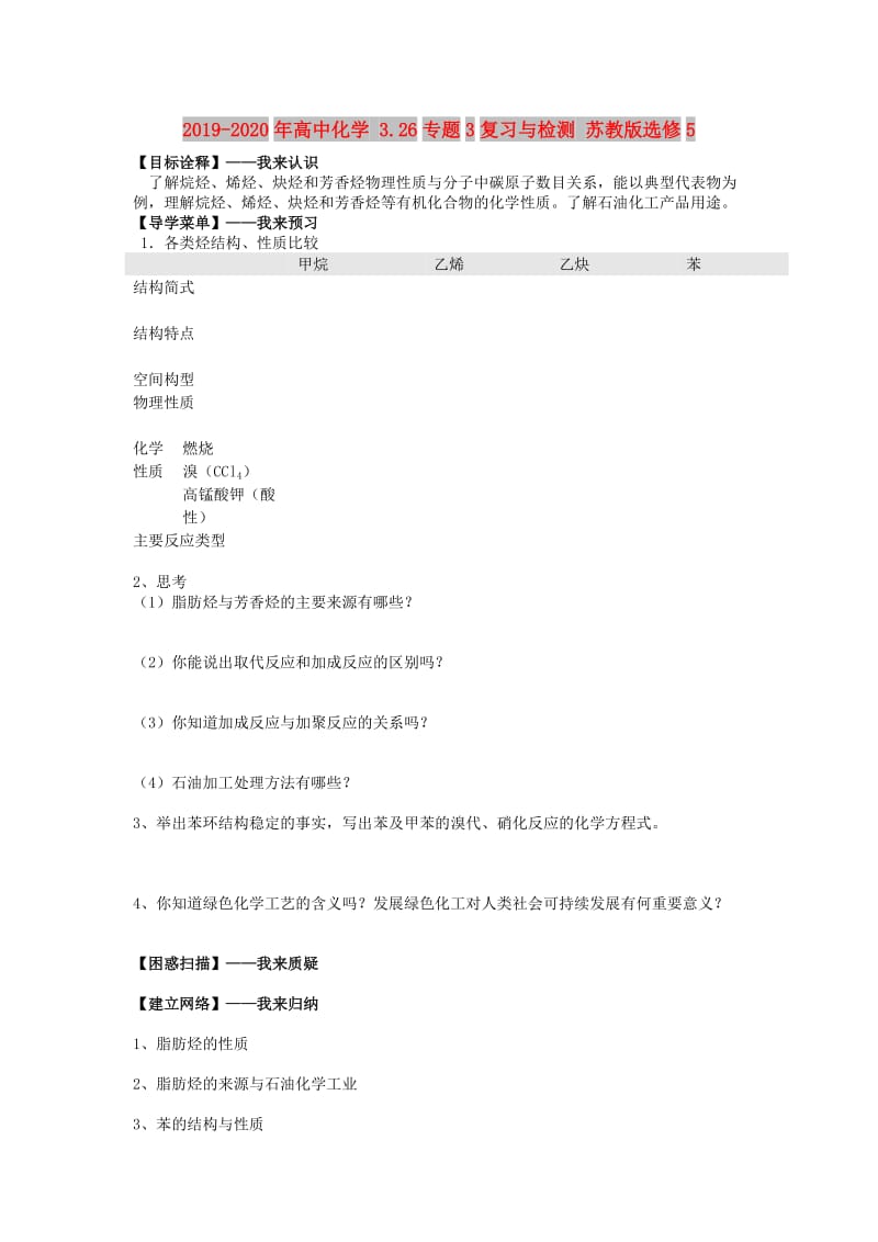 2019-2020年高中化学 3.26专题3复习与检测 苏教版选修5.doc_第1页