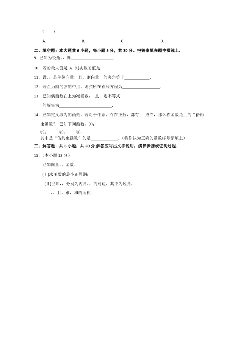 2019-2020年高三12月综合练习（一）（数学文）.doc_第2页