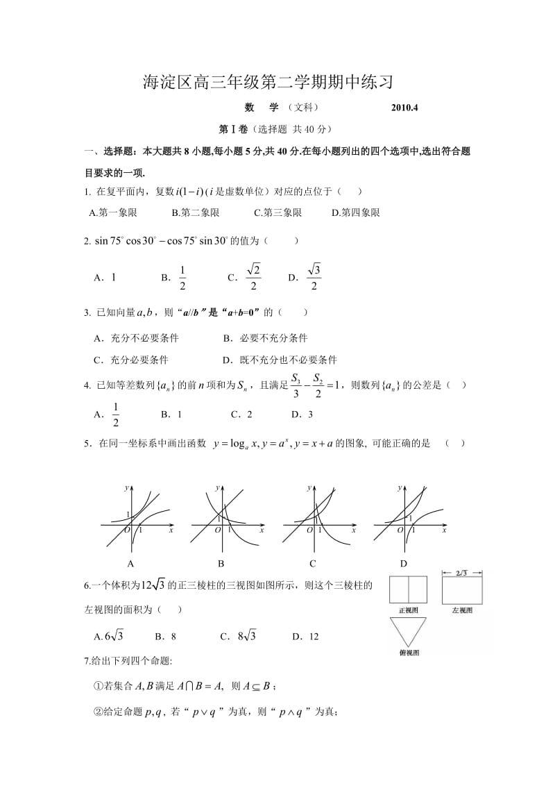 海淀区高三一模有答案文科.doc_第1页