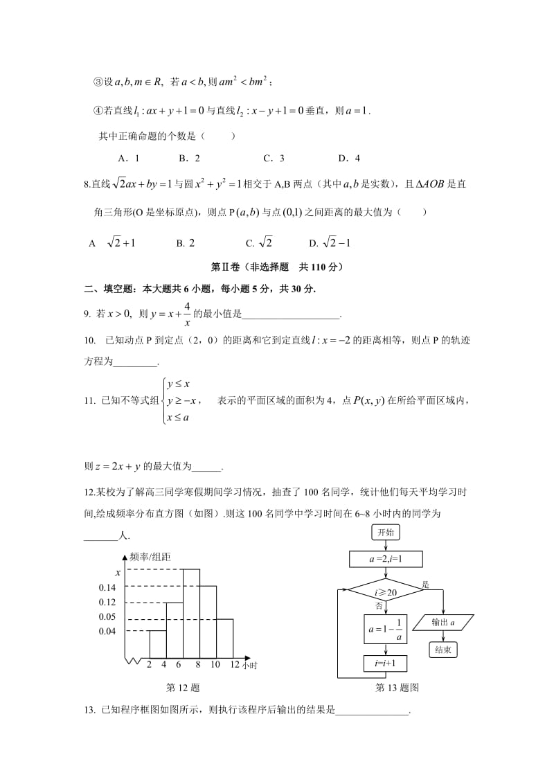 海淀区高三一模有答案文科.doc_第2页