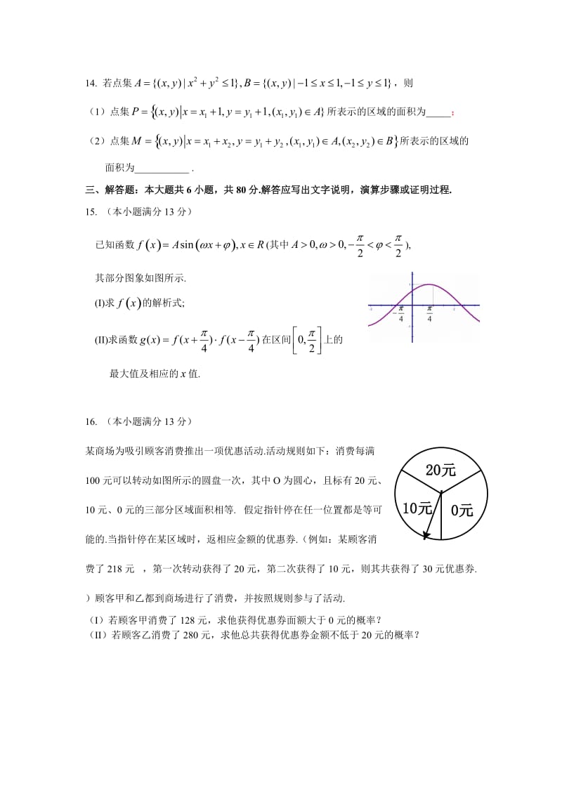 海淀区高三一模有答案文科.doc_第3页