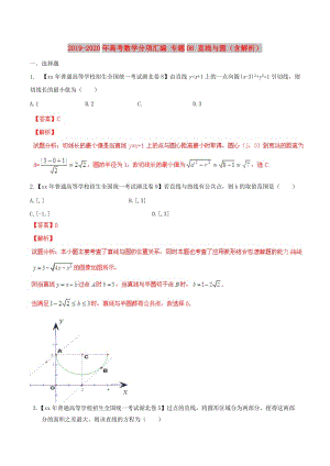 2019-2020年高考數(shù)學(xué)分項匯編 專題08 直線與圓（含解析）.doc