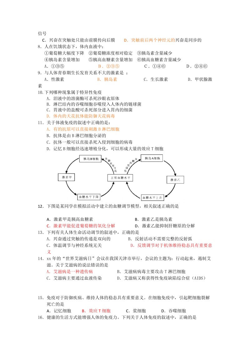 2019-2020年高二上学期第一阶段检测生物试题 Word版含答案.doc_第2页