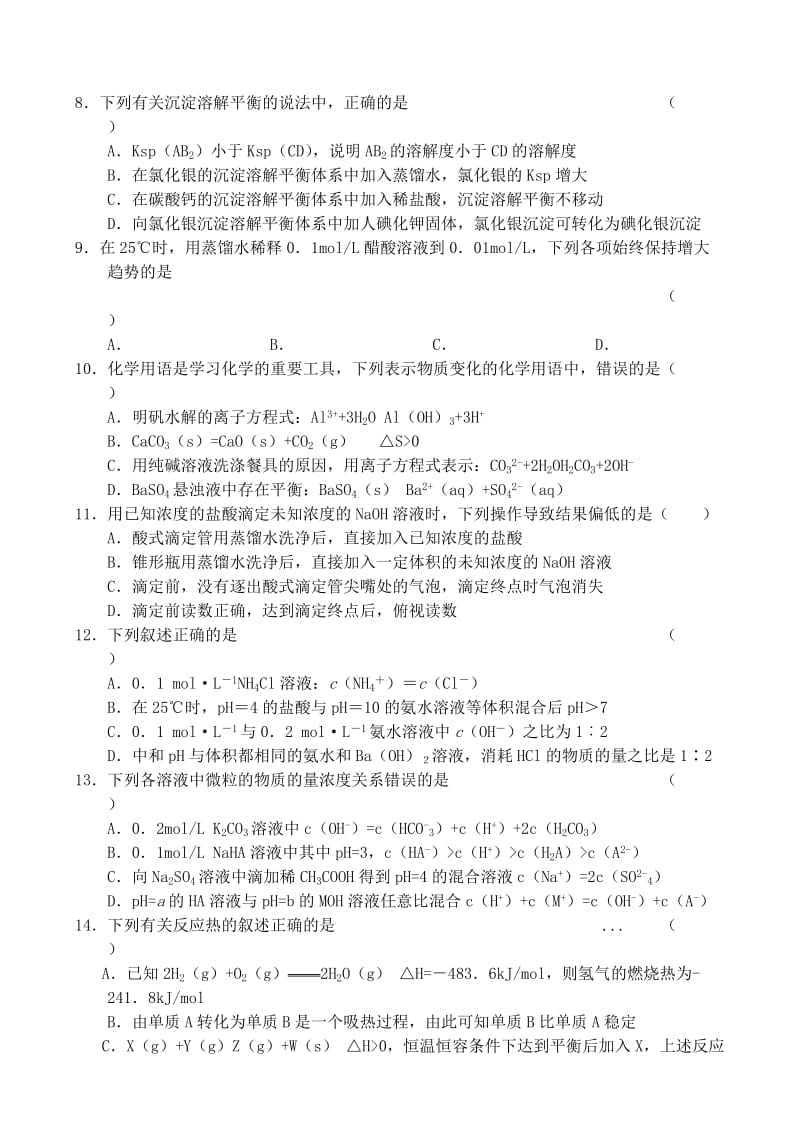 2019-2020年高三化学8月份百题精练（1）.doc_第2页