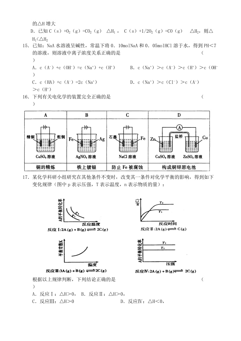 2019-2020年高三化学8月份百题精练（1）.doc_第3页