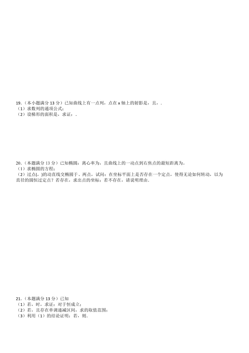 2019-2020年高三第四次月考 文科数学 Word版含答案.doc_第3页