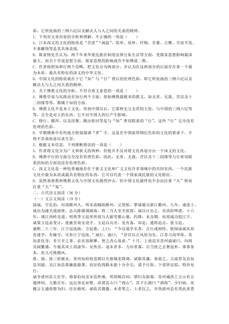 2019-2020年高二语文下学期尖子生竞赛考试试题.doc_第2页