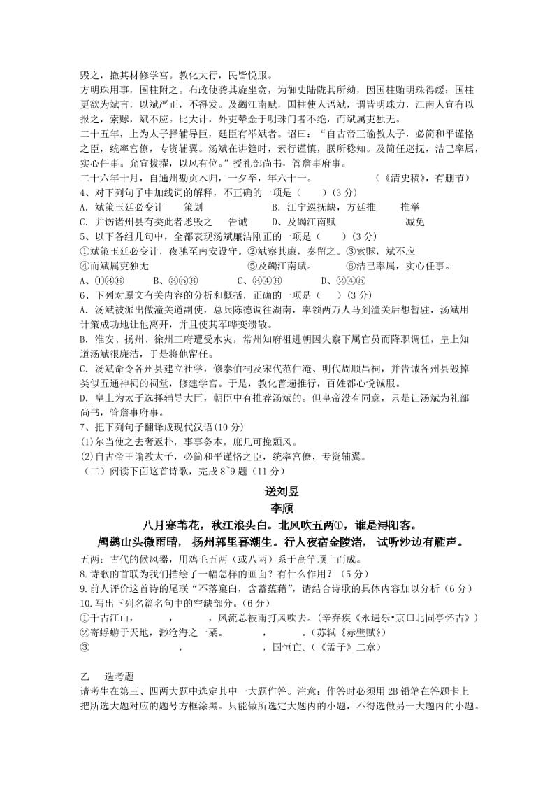 2019-2020年高二语文下学期尖子生竞赛考试试题.doc_第3页