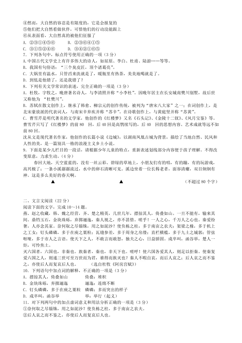 2019-2020年高三语文上学期第一次阶段性检测苏教版.doc_第2页