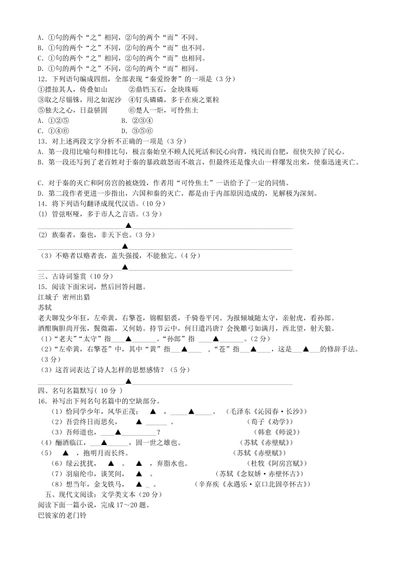 2019-2020年高三语文上学期第一次阶段性检测苏教版.doc_第3页