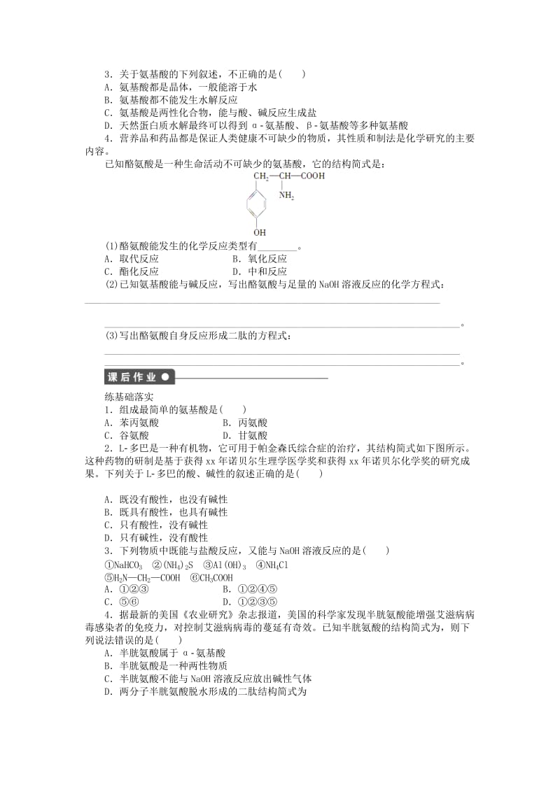 2019-2020年高中化学 第四章 第三节 第1课时 氨基酸的结构和性质课后作业（含解析）新人教版选修5.doc_第2页