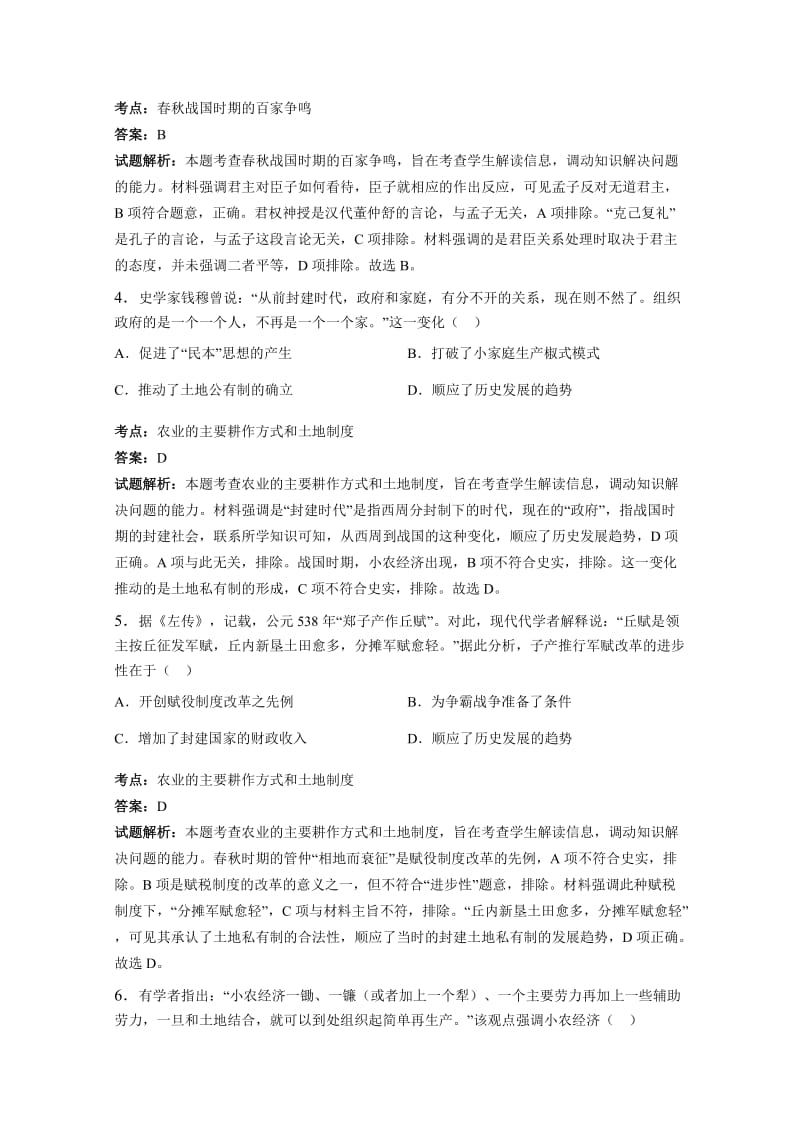 2019-2020年高二6月月考历史试卷 含解析.doc_第2页