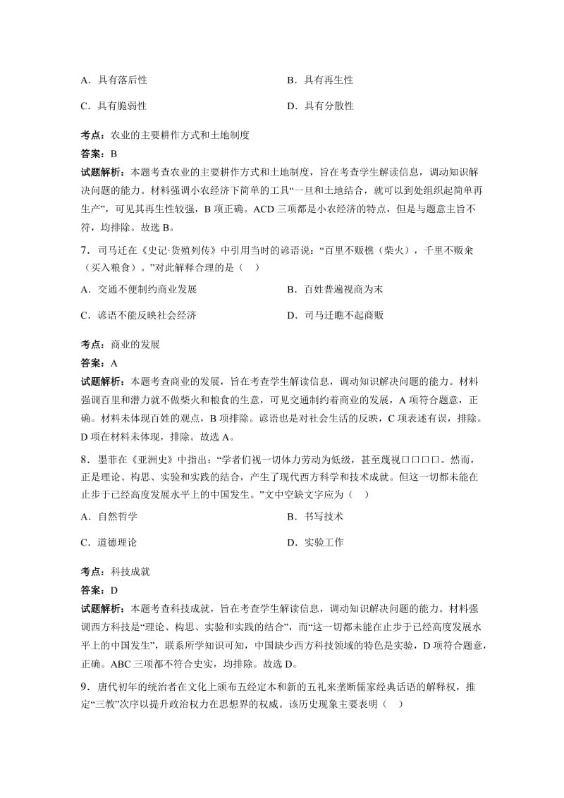 2019-2020年高二6月月考历史试卷 含解析.doc_第3页