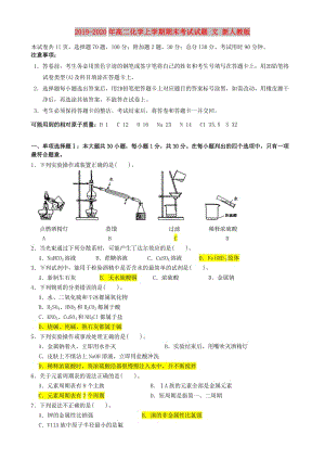 2019-2020年高二化學上學期期末考試試題 文 新人教版.doc