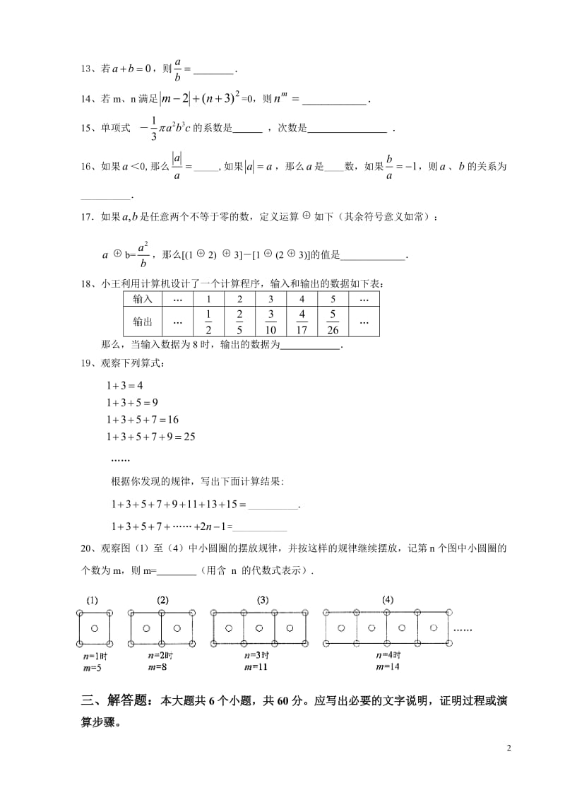 资中县发轮镇职业中学2013年秋七年级上期中数学试题及答案.doc_第2页